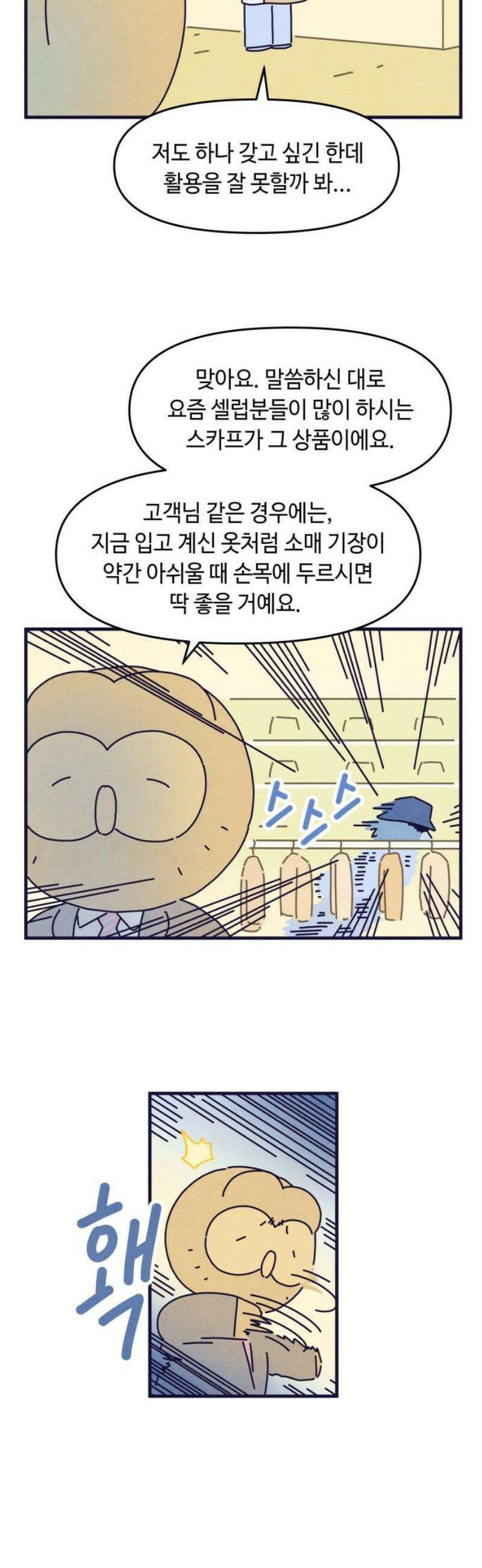 명품관의 진상 43화 - 오! 진상, 스물넷(1) 20