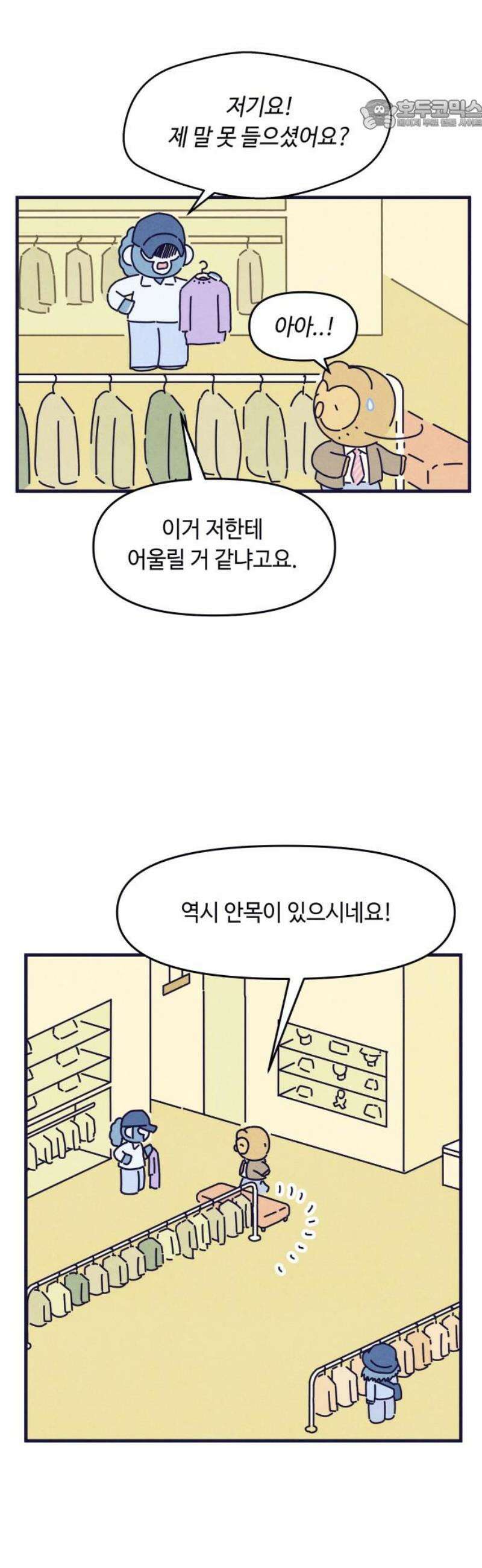 명품관의 진상 43화 - 오! 진상, 스물넷(1) 22