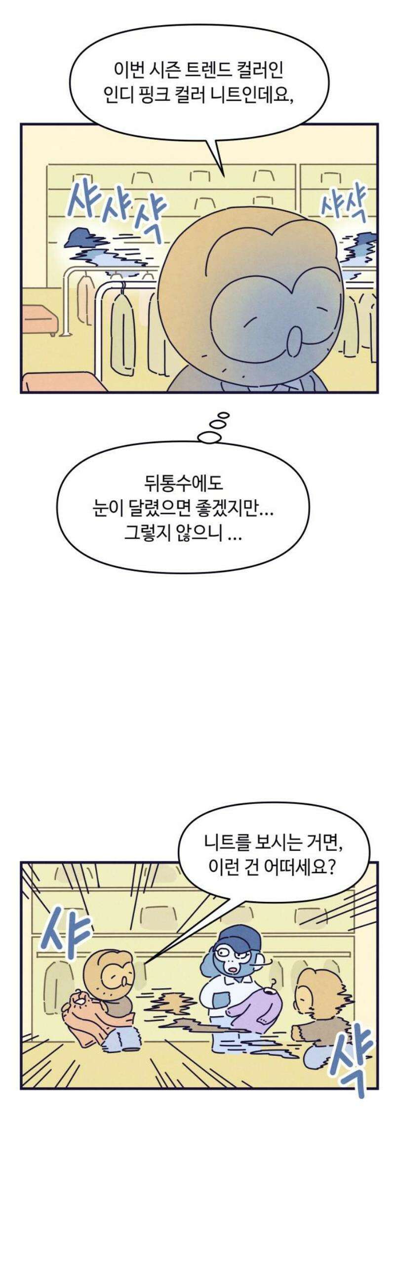 명품관의 진상 43화 - 오! 진상, 스물넷(1) 23