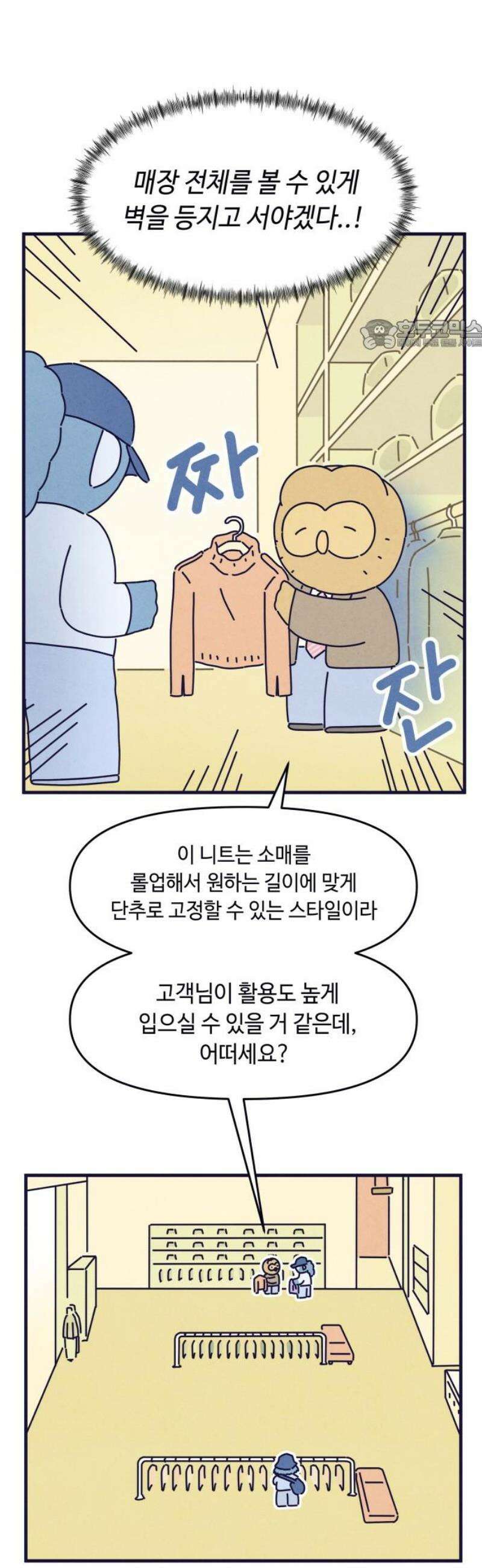 명품관의 진상 43화 - 오! 진상, 스물넷(1) 24