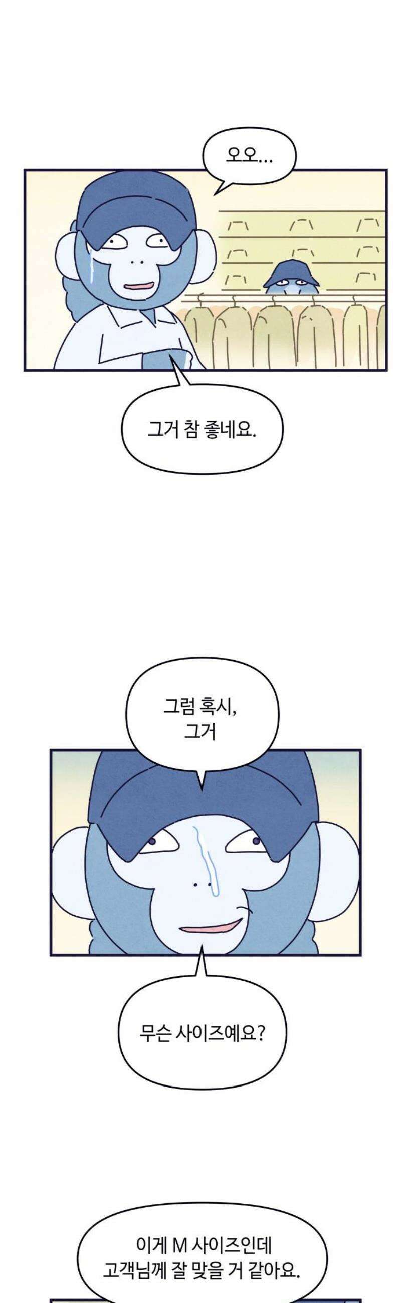 명품관의 진상 43화 - 오! 진상, 스물넷(1) 25
