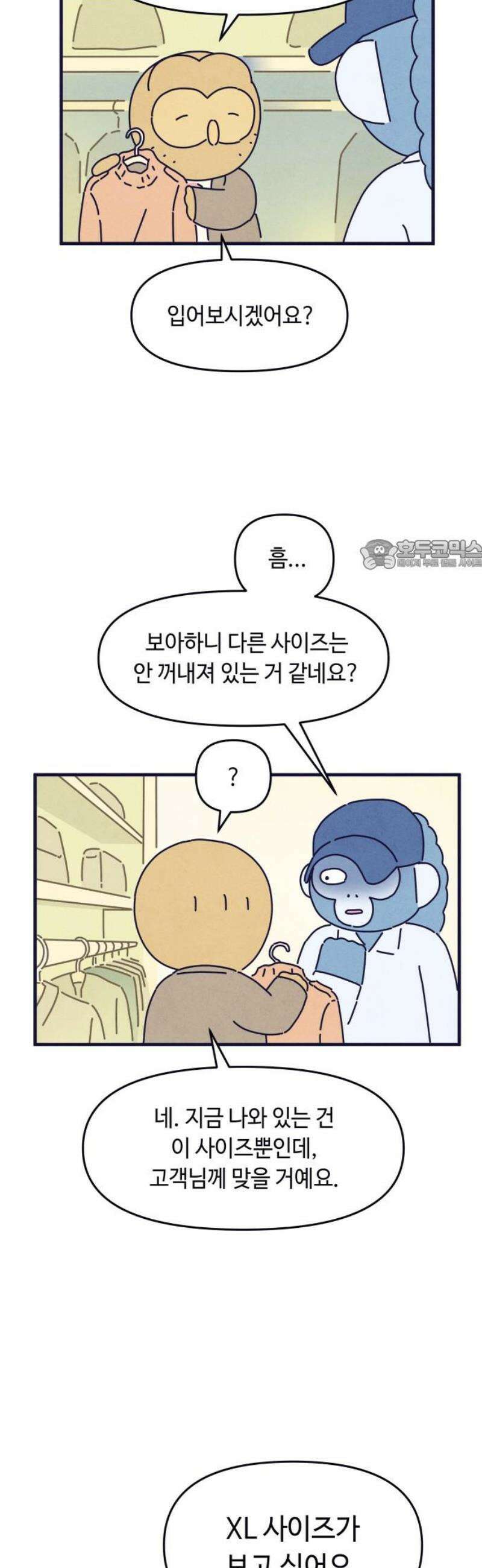 명품관의 진상 43화 - 오! 진상, 스물넷(1) 26