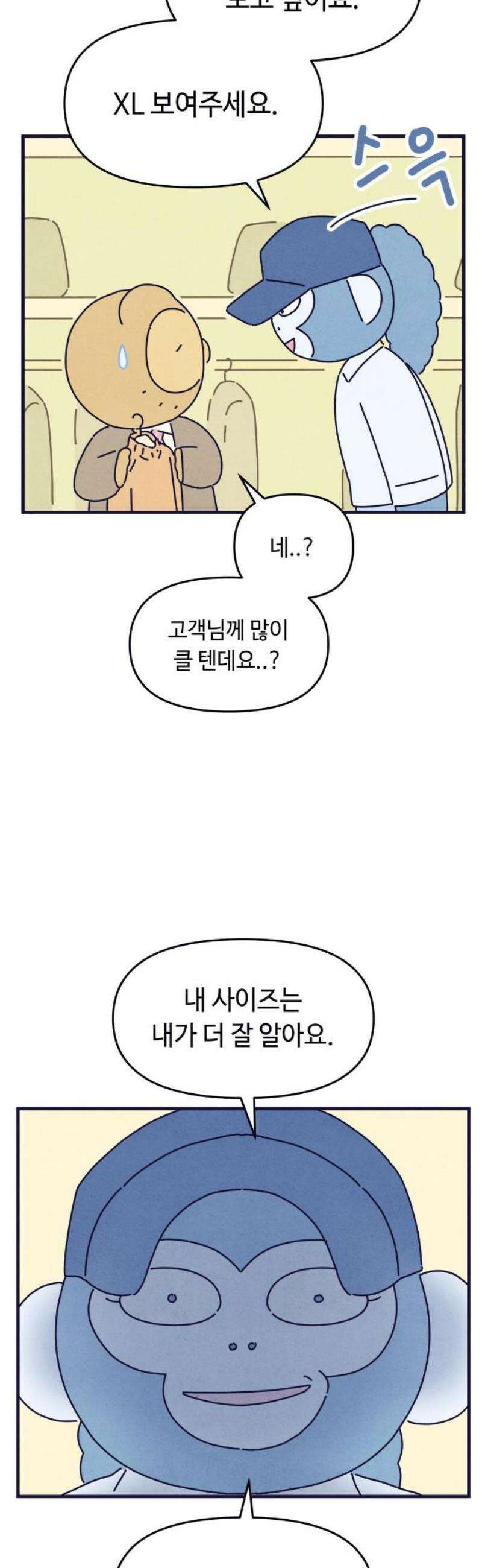명품관의 진상 43화 - 오! 진상, 스물넷(1) 27