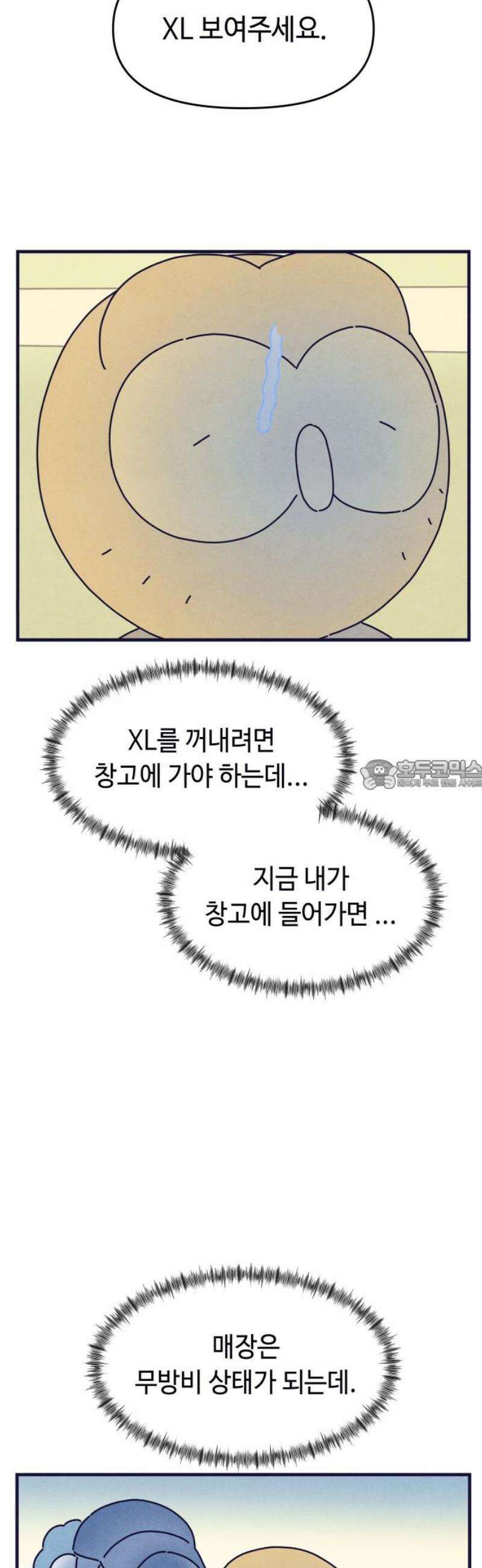 명품관의 진상 43화 - 오! 진상, 스물넷(1) 28