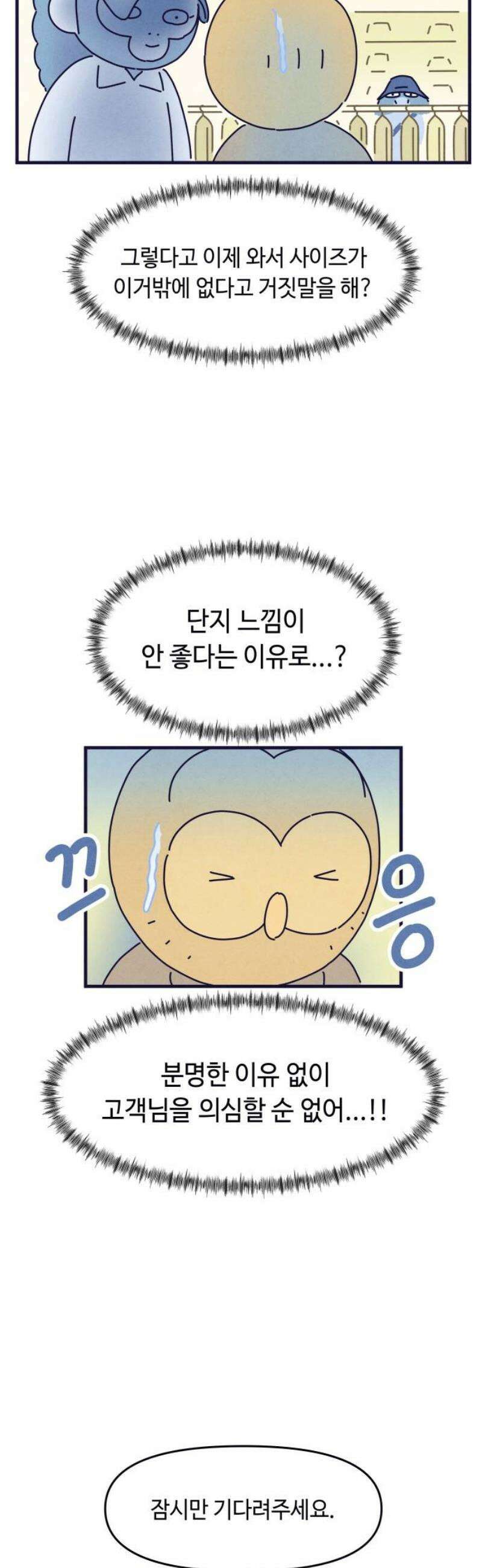 명품관의 진상 43화 - 오! 진상, 스물넷(1) 29