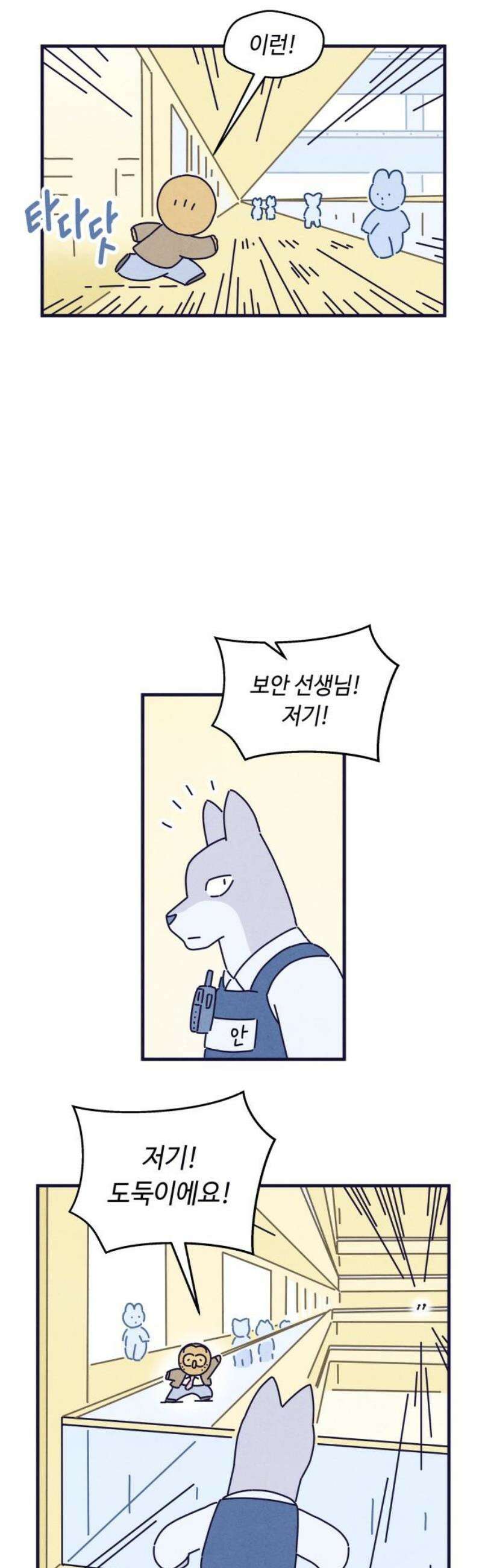 명품관의 진상 43화 - 오! 진상, 스물넷(1) 33