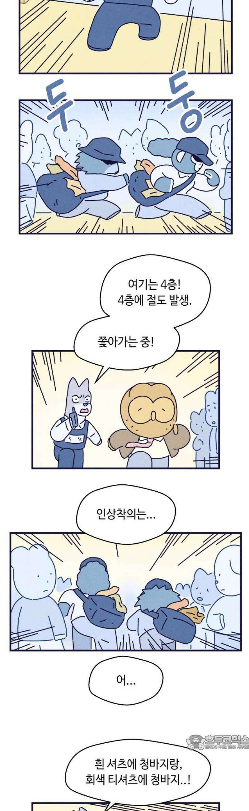 명품관의 진상 43화 - 오! 진상, 스물넷(1) 34