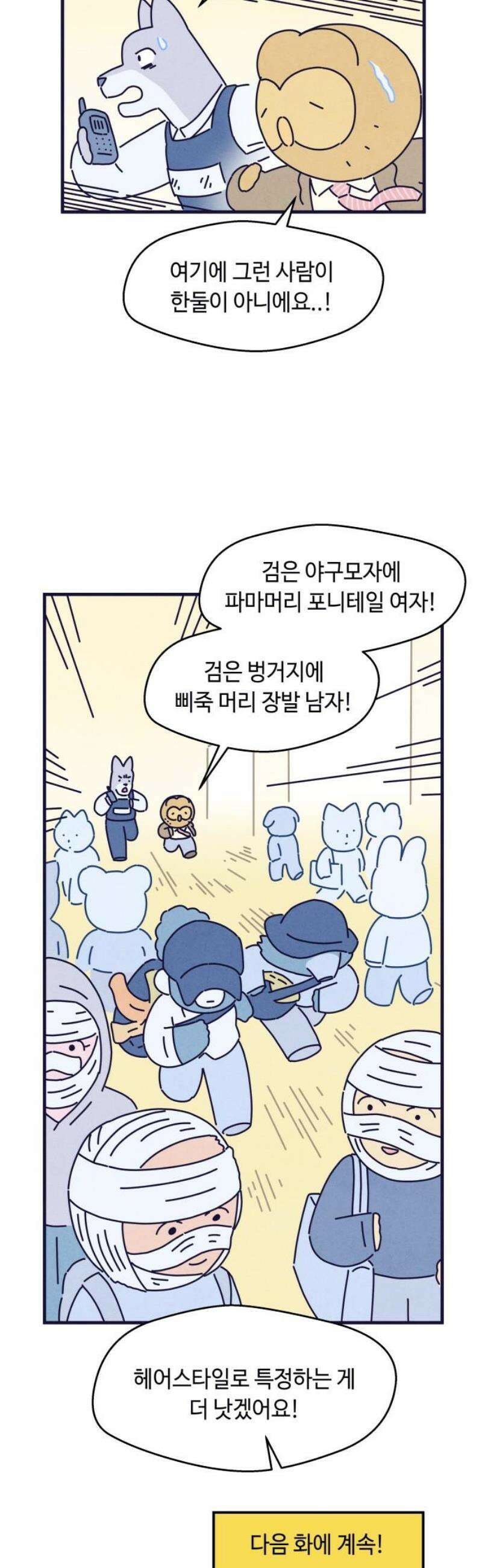 명품관의 진상 43화 - 오! 진상, 스물넷(1) 35