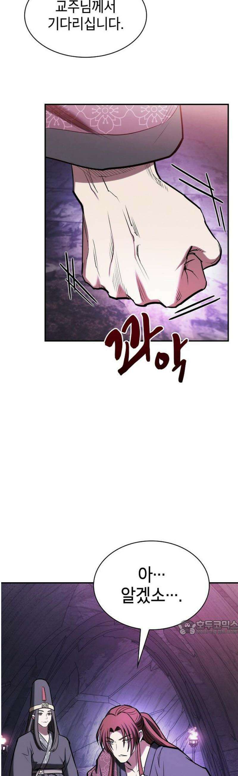 첩자의 마교생활 30화 2