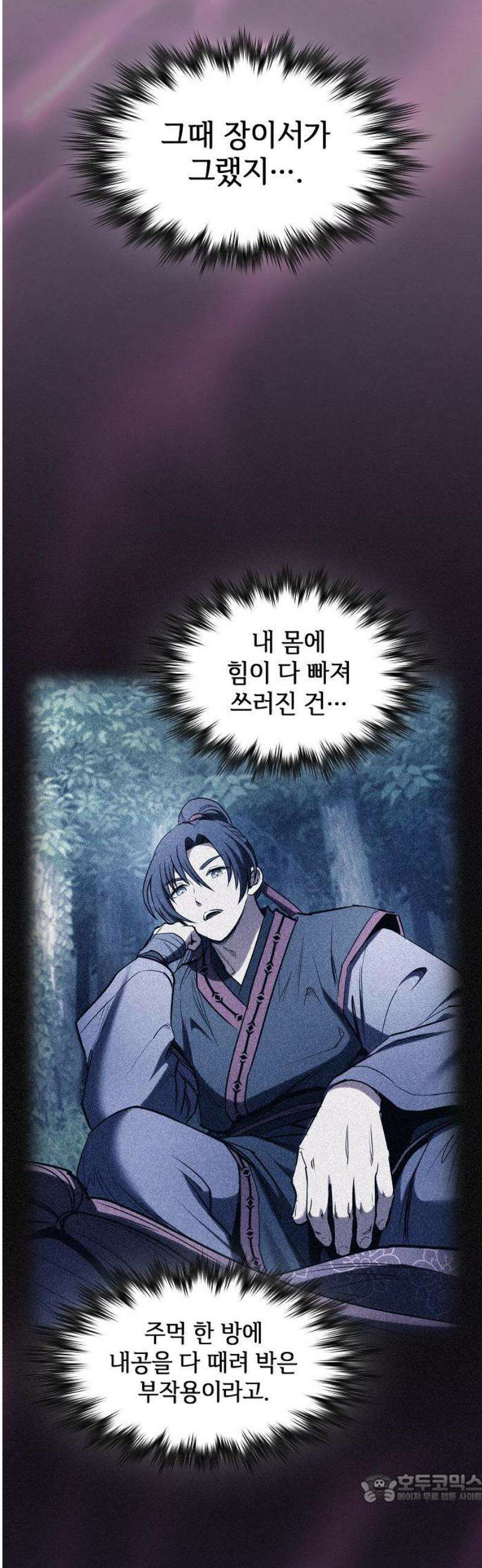 첩자의 마교생활 30화 4