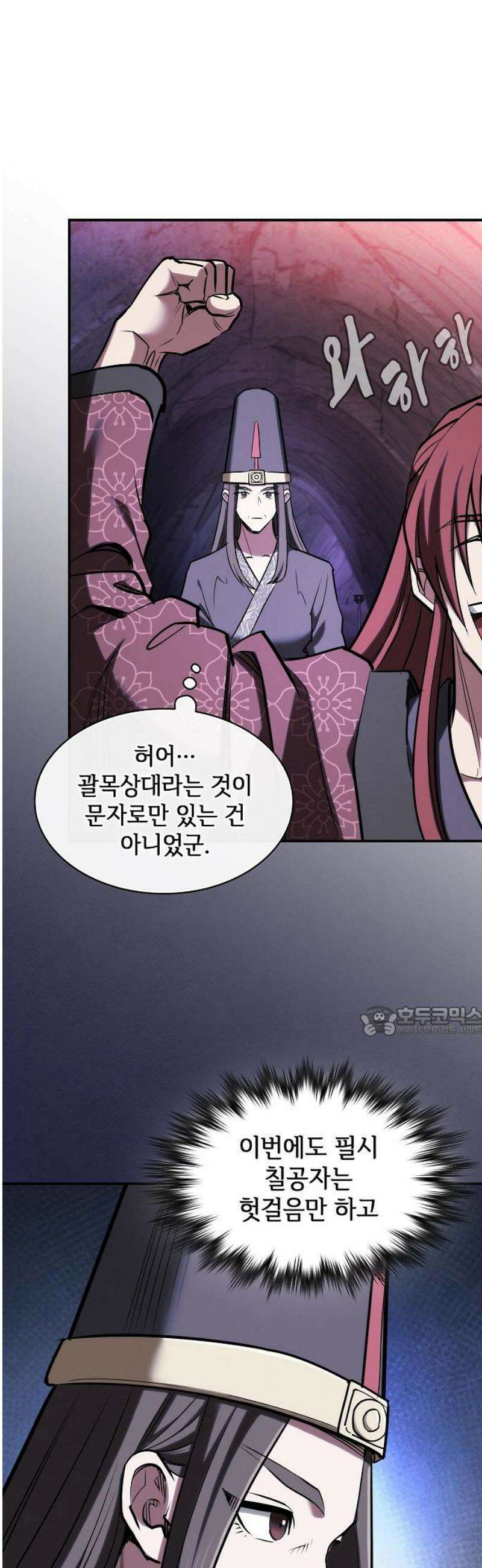 첩자의 마교생활 30화 15