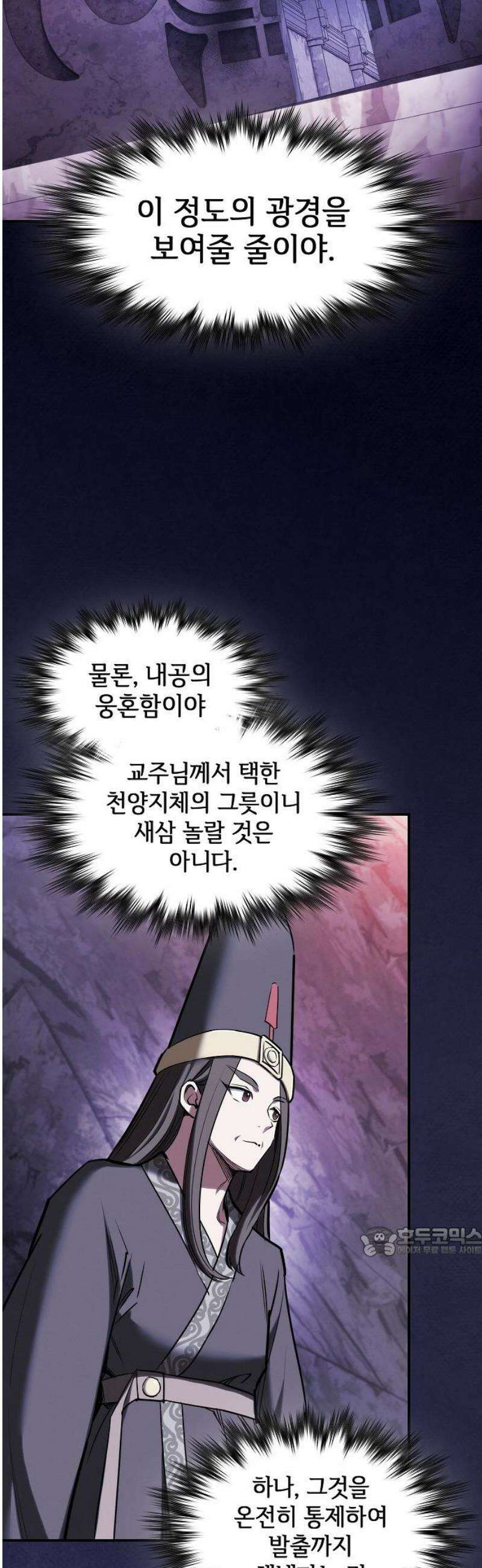 첩자의 마교생활 30화 17
