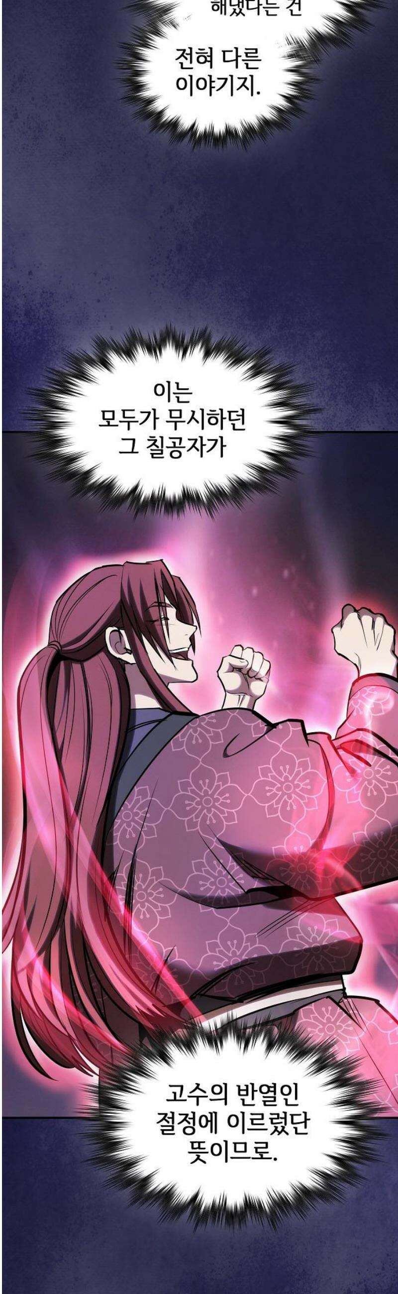 첩자의 마교생활 30화 18