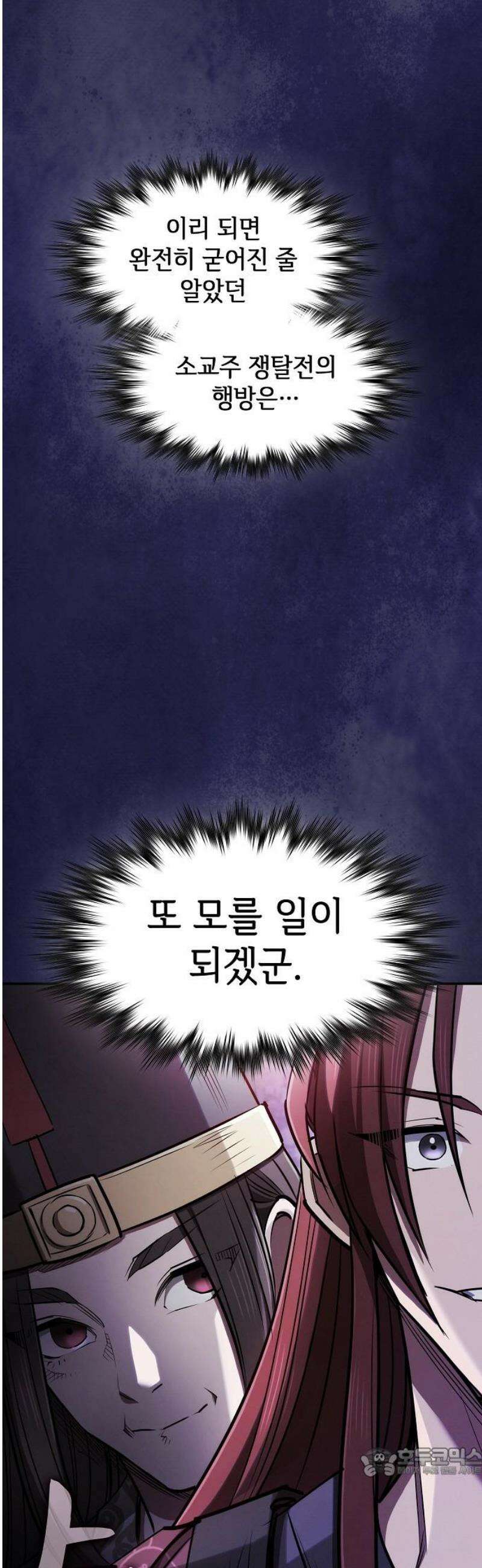 첩자의 마교생활 30화 19