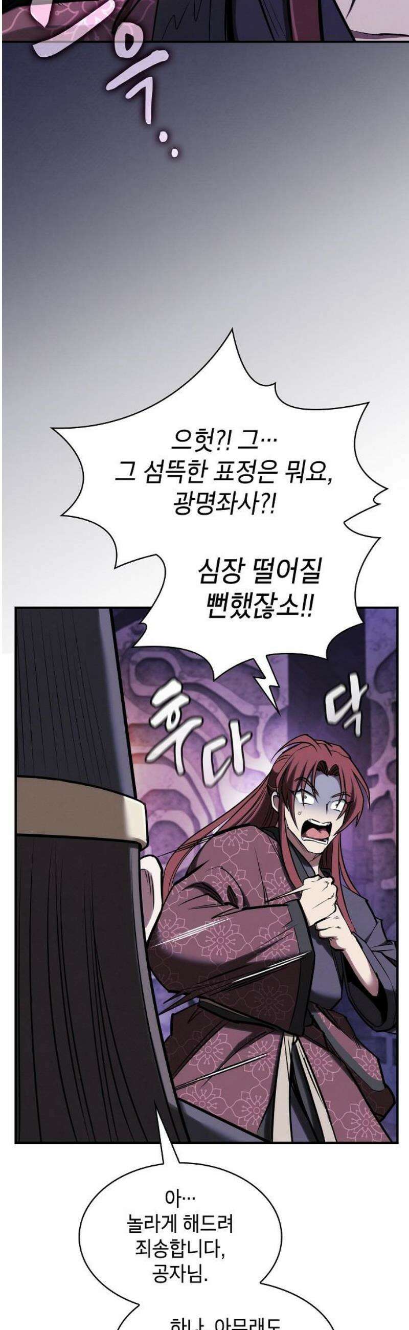 첩자의 마교생활 30화 20