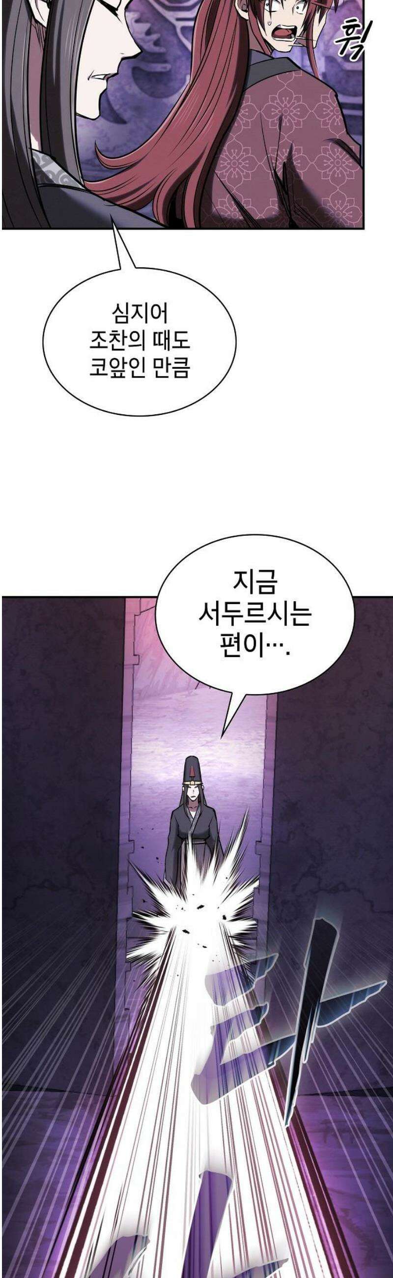 첩자의 마교생활 30화 23