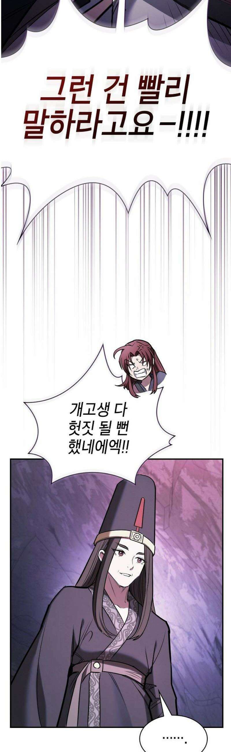 첩자의 마교생활 30화 25