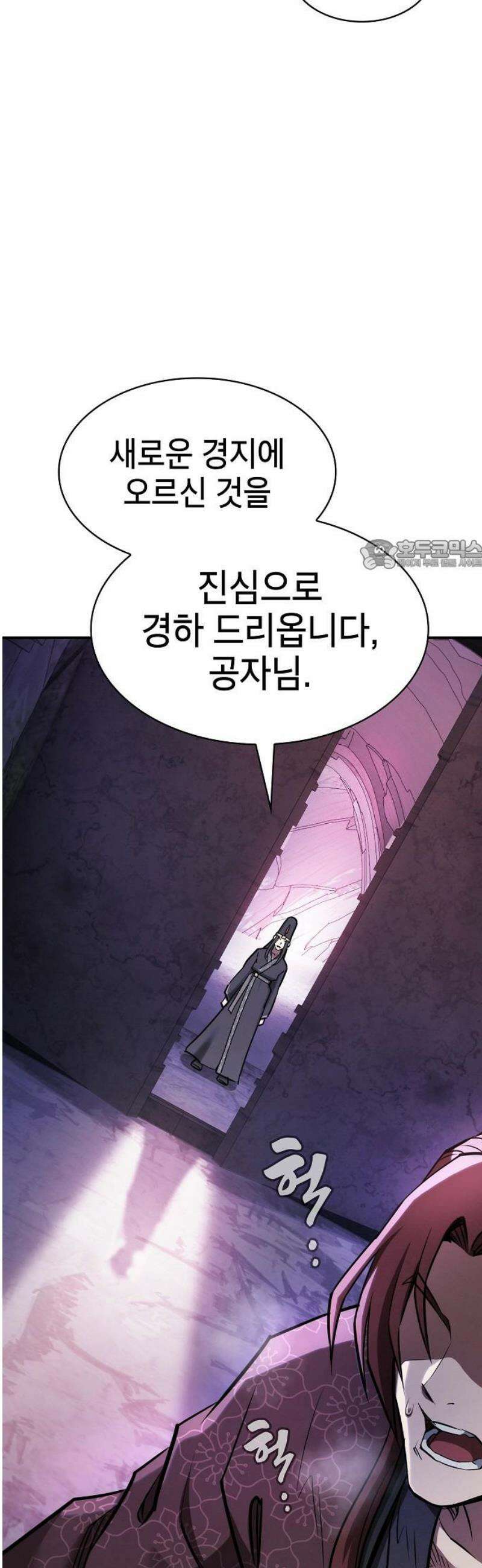 첩자의 마교생활 30화 26