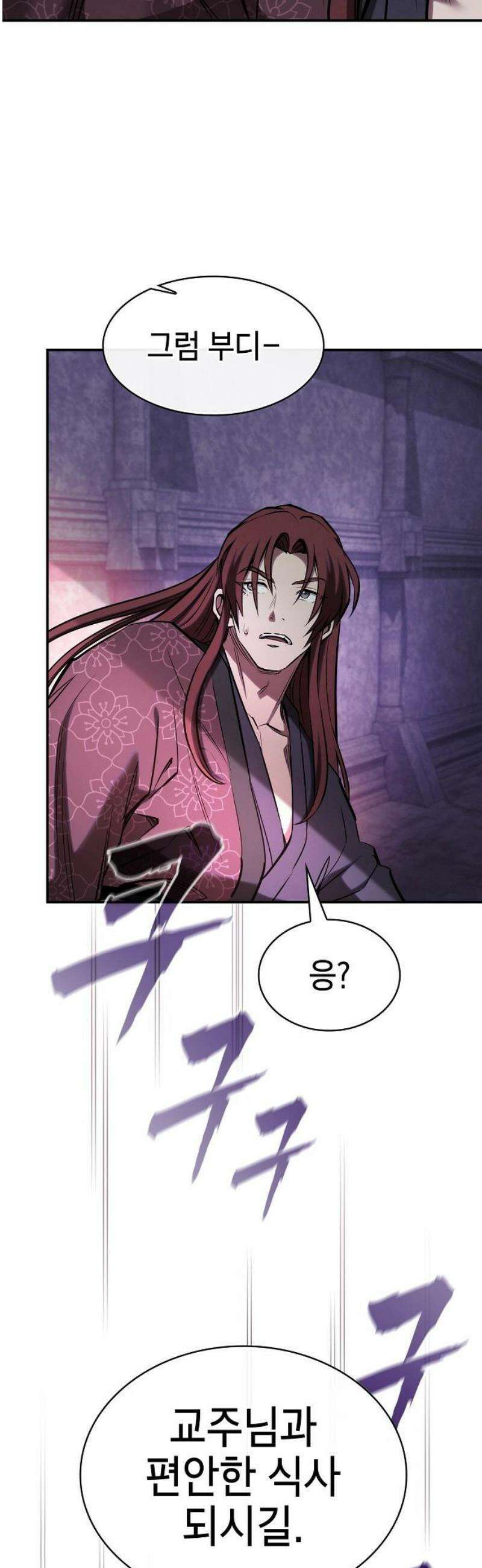 첩자의 마교생활 30화 27