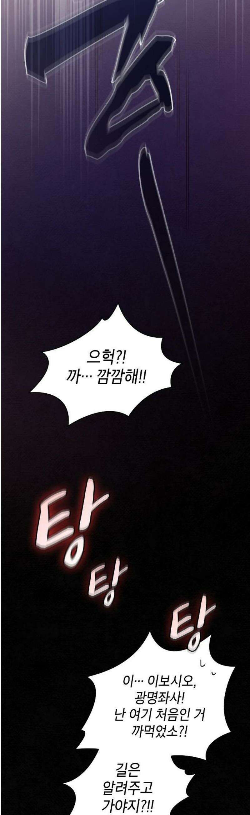 첩자의 마교생활 30화 29