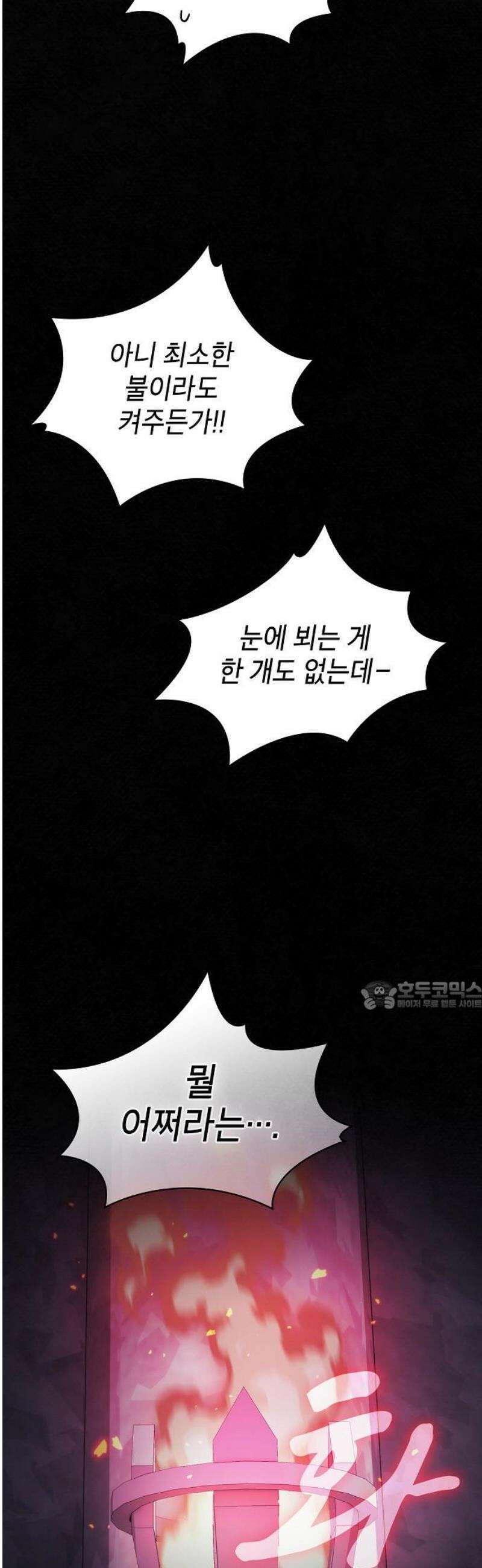 첩자의 마교생활 30화 30