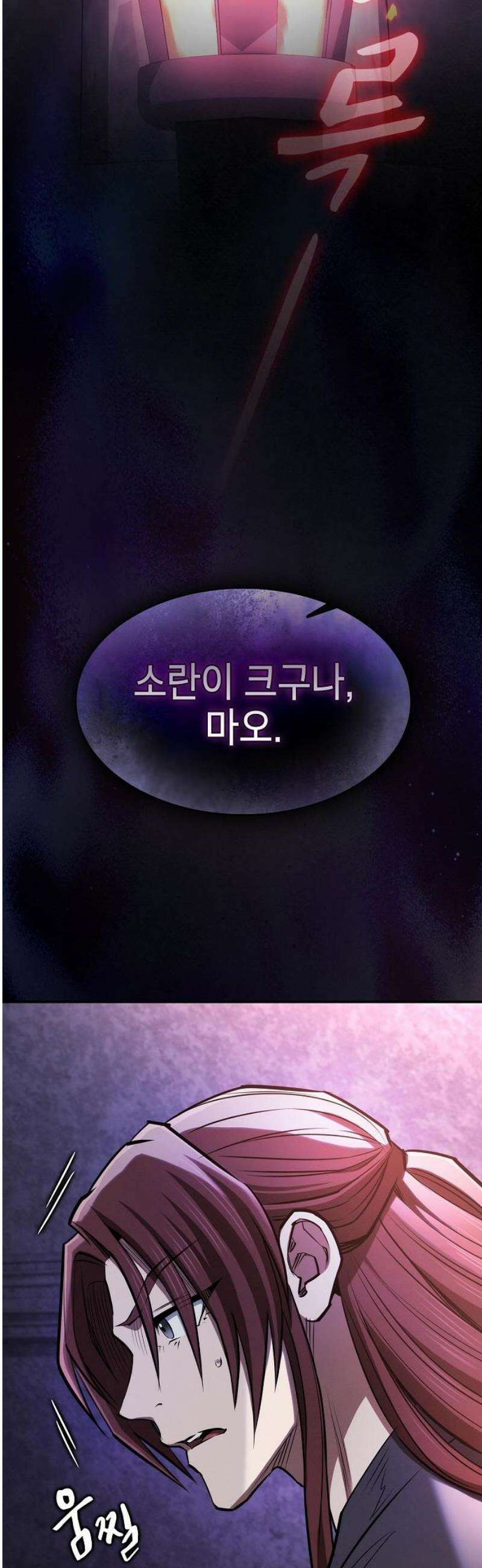 첩자의 마교생활 30화 31