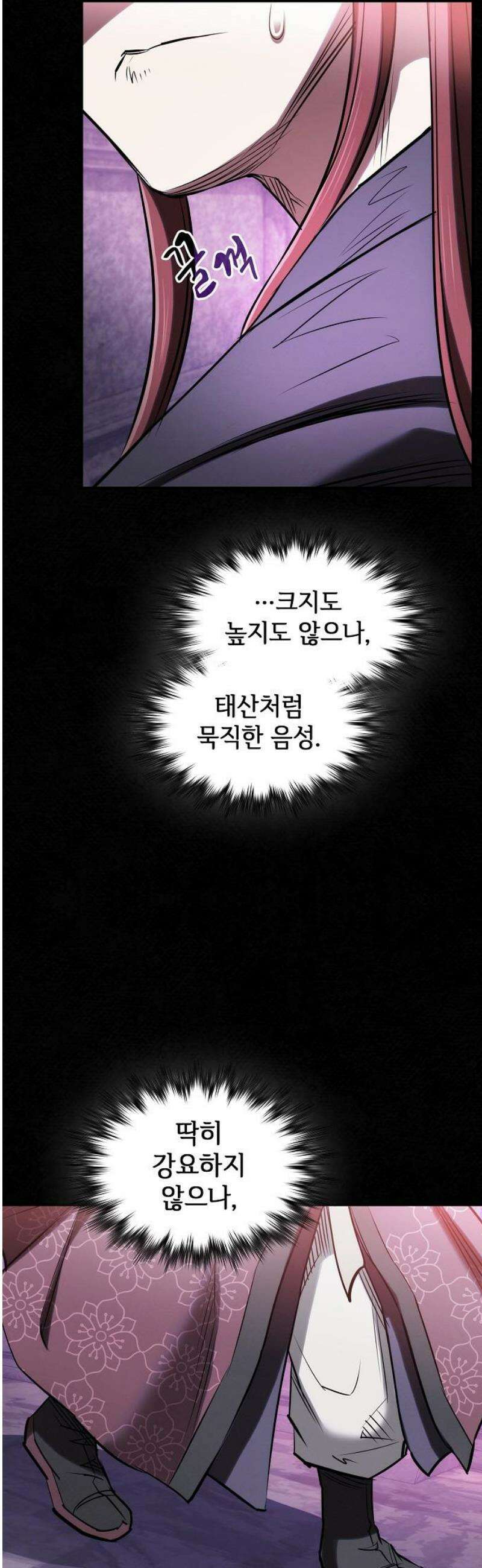 첩자의 마교생활 30화 35