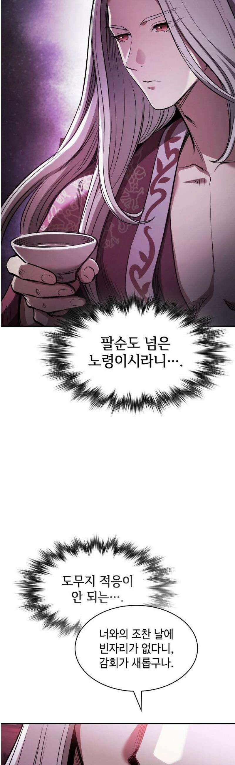 첩자의 마교생활 30화 46