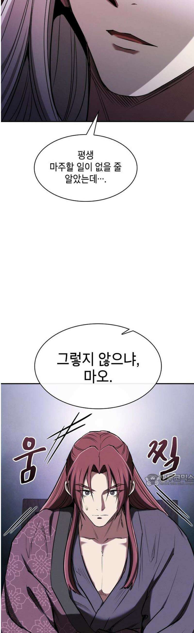 첩자의 마교생활 30화 47
