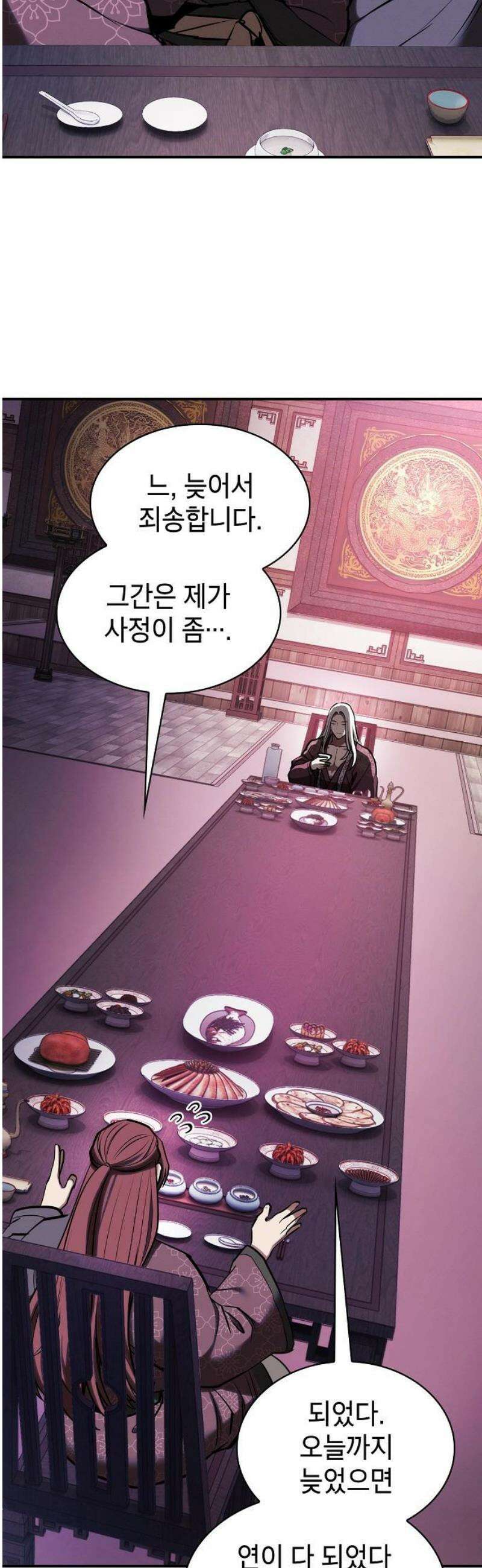 첩자의 마교생활 30화 48