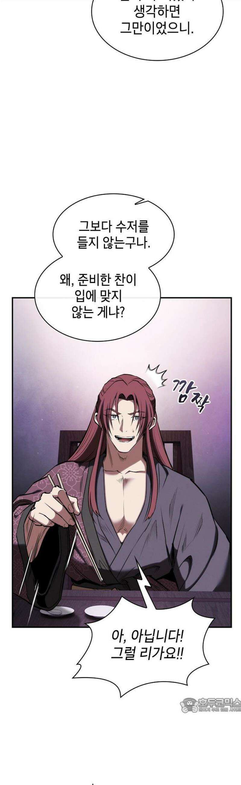 첩자의 마교생활 30화 49