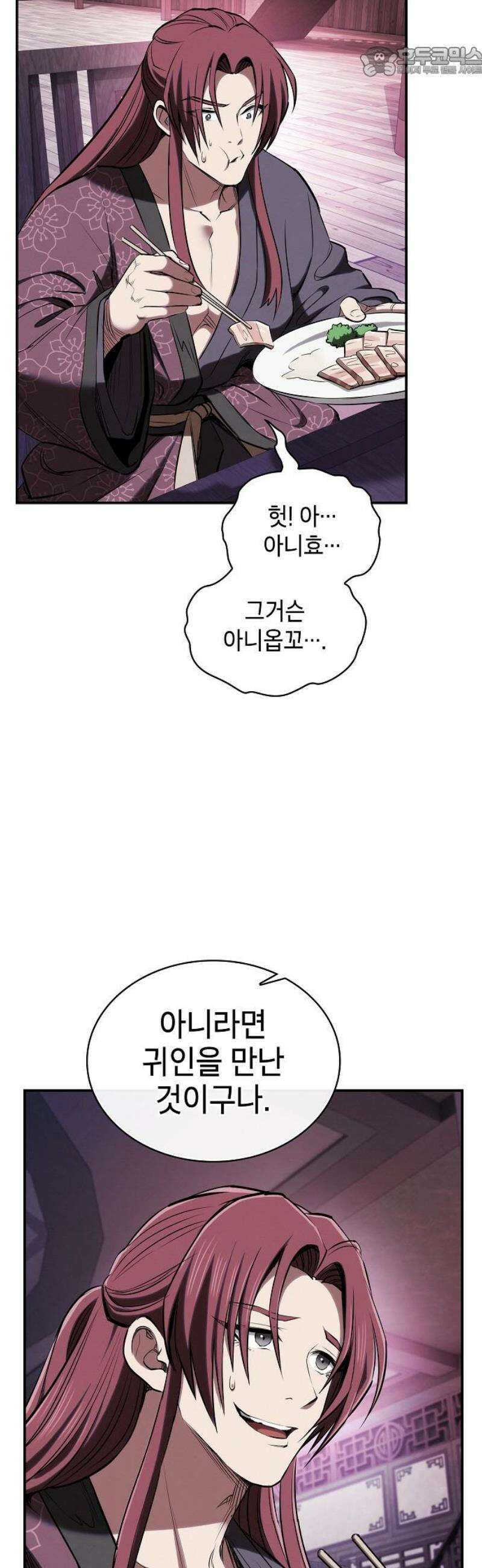 첩자의 마교생활 30화 52
