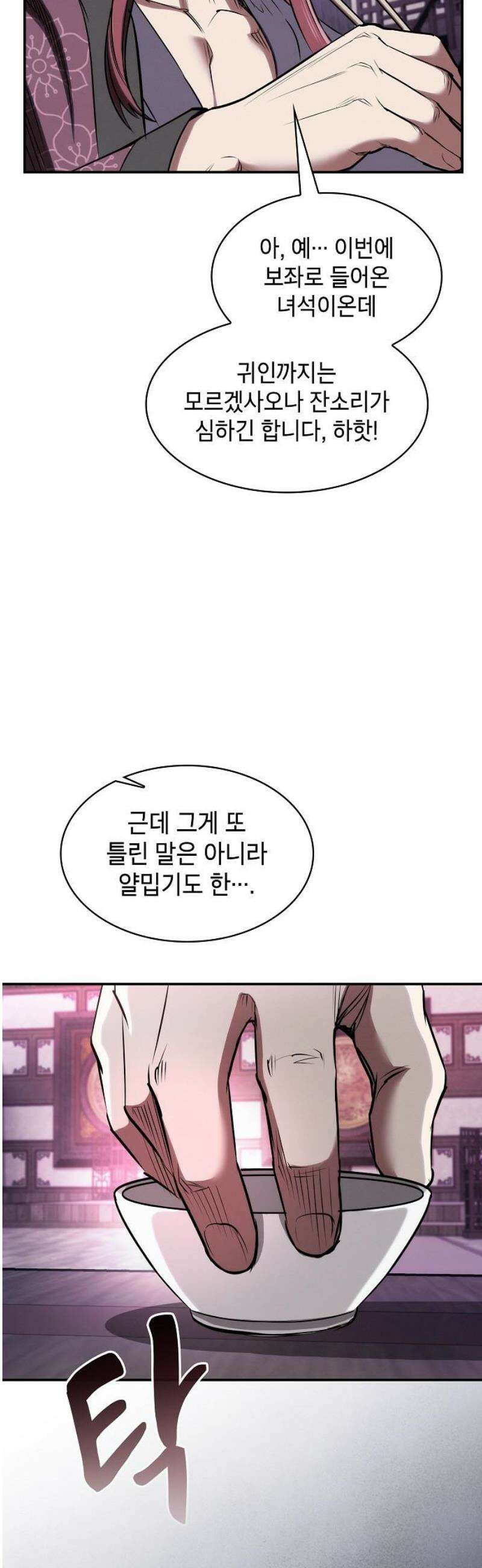 첩자의 마교생활 30화 53