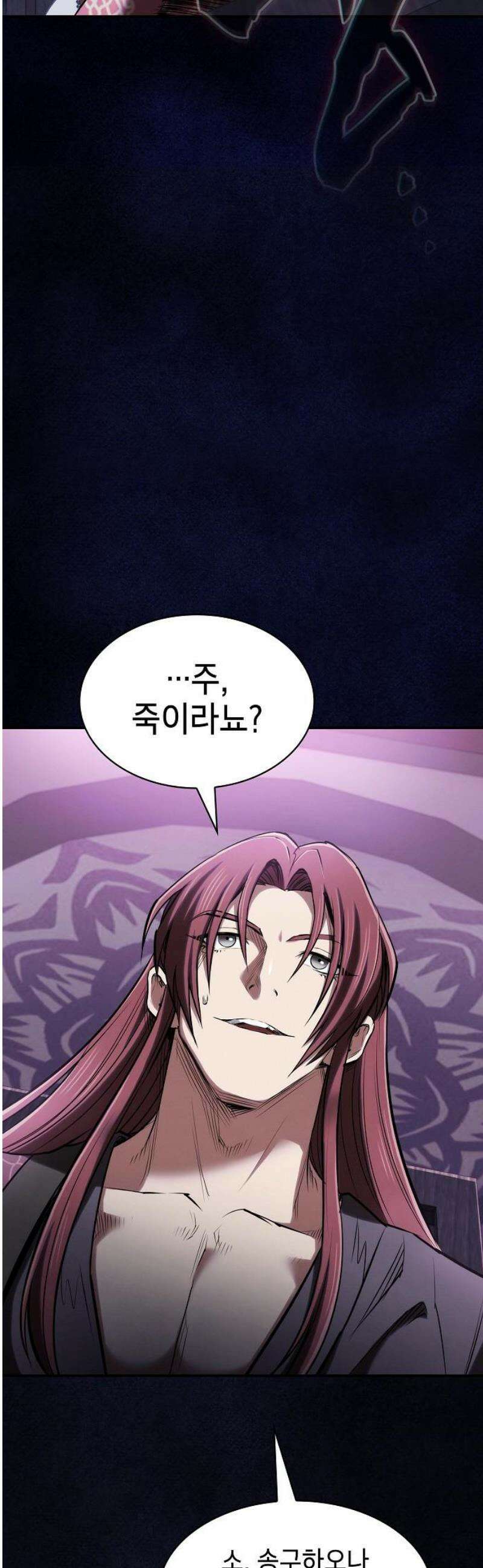 첩자의 마교생활 30화 55