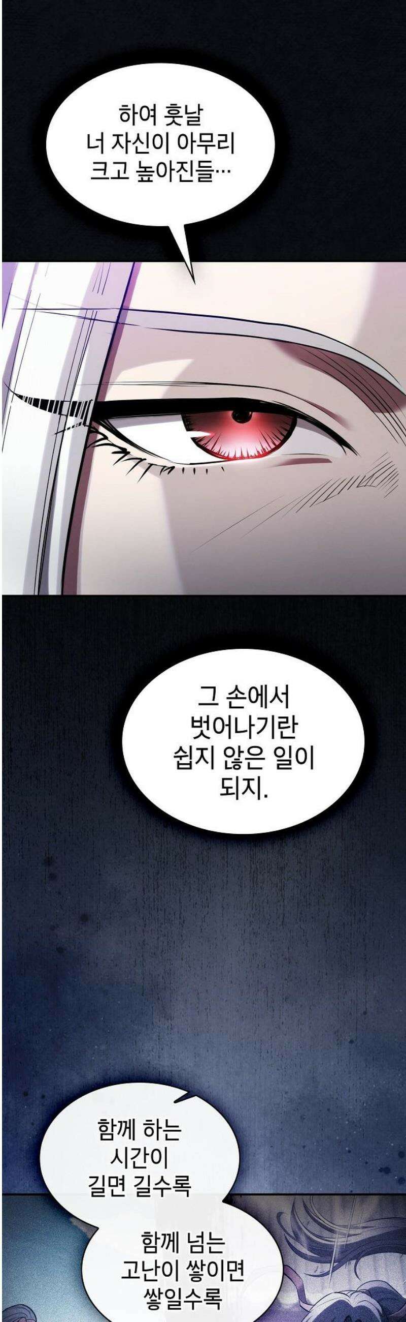 첩자의 마교생활 30화 57