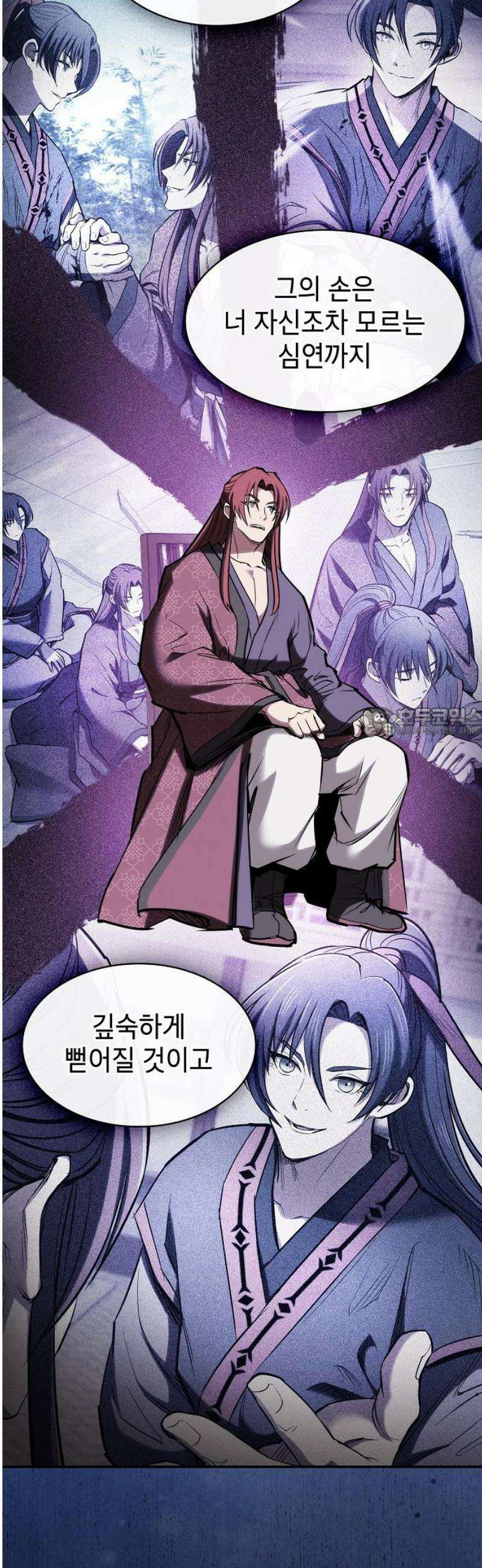 첩자의 마교생활 30화 58