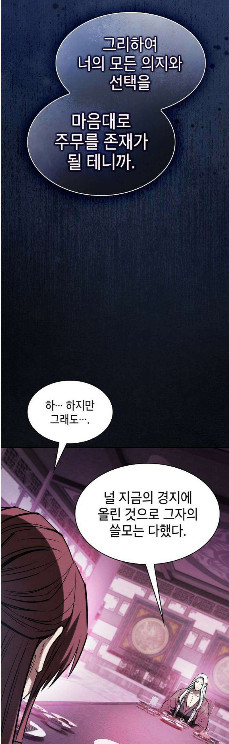 첩자의 마교생활 30화 59