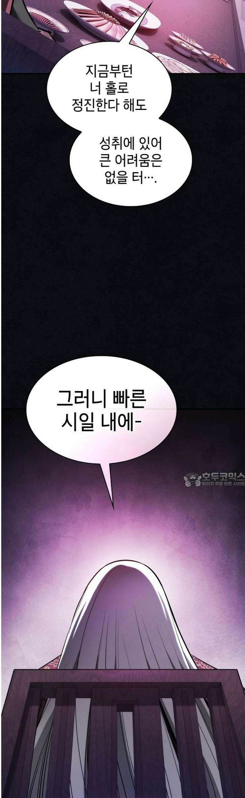 첩자의 마교생활 30화 60