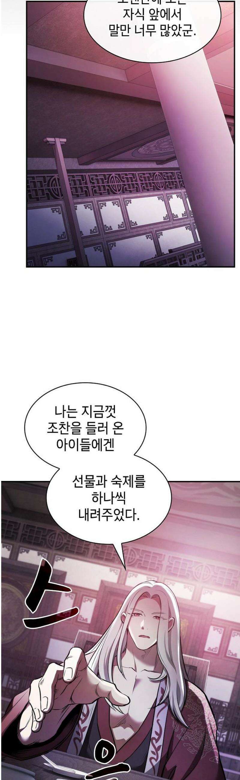 첩자의 마교생활 30화 63