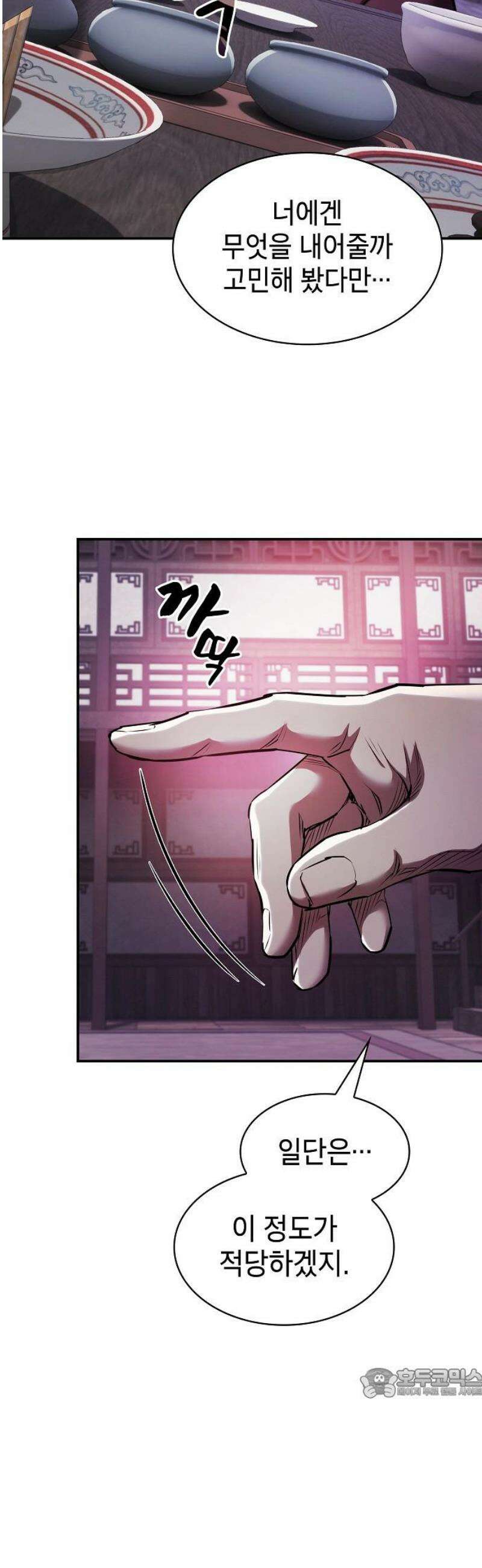 첩자의 마교생활 30화 64