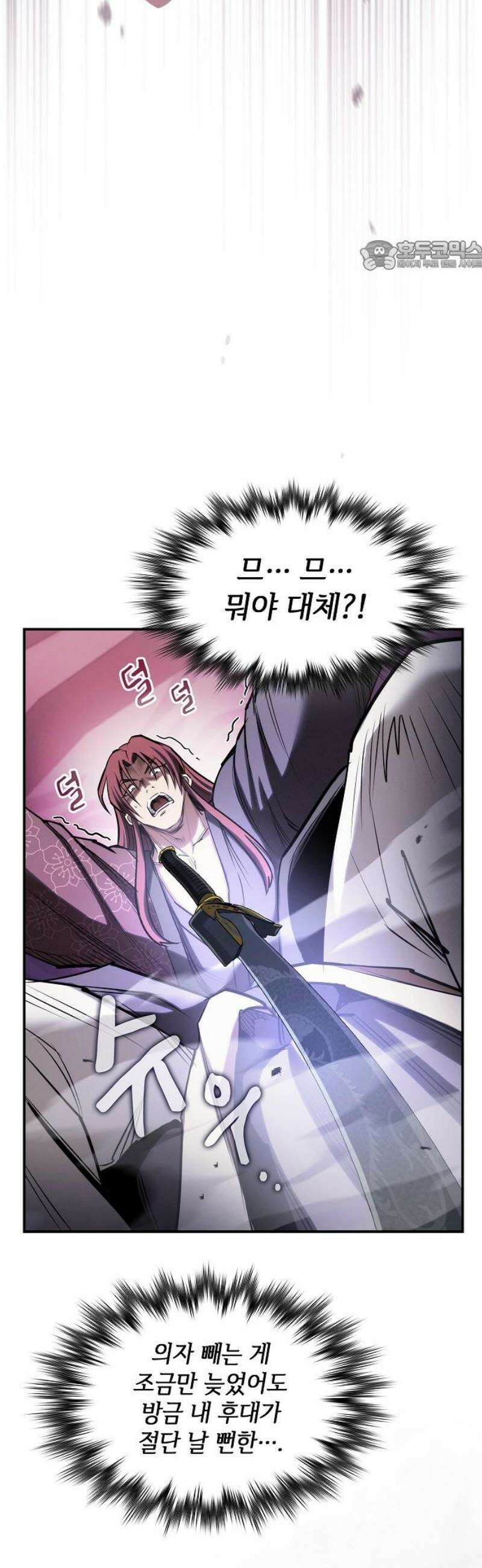 첩자의 마교생활 30화 69