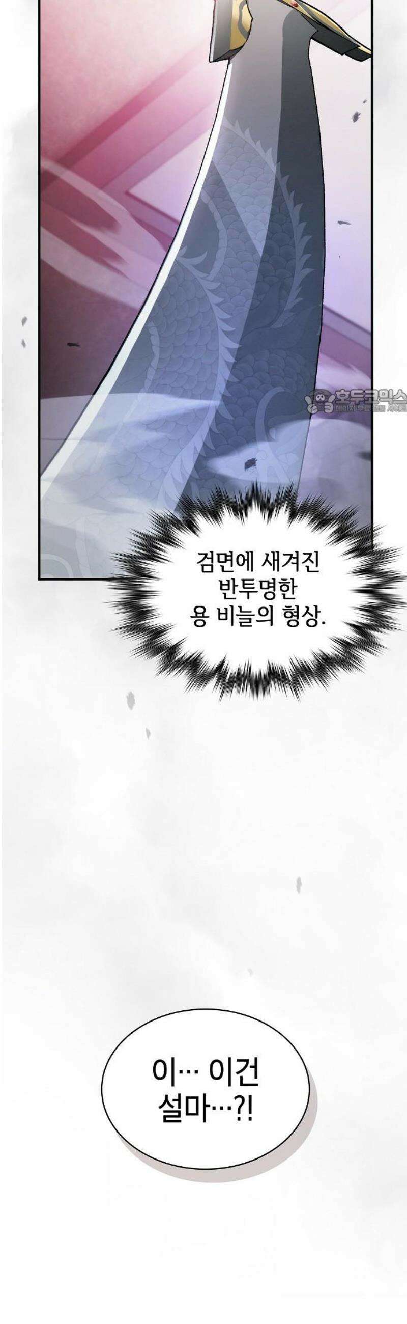 첩자의 마교생활 30화 71