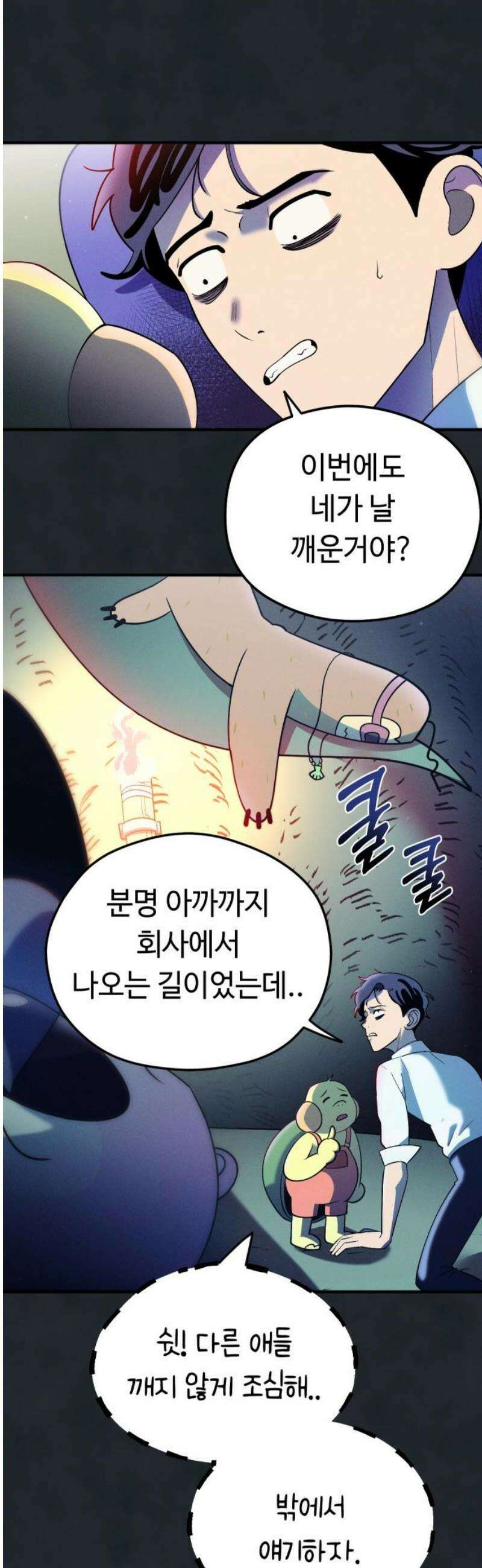 모닥불 친구들 20화 머리가 가려워요~ 6