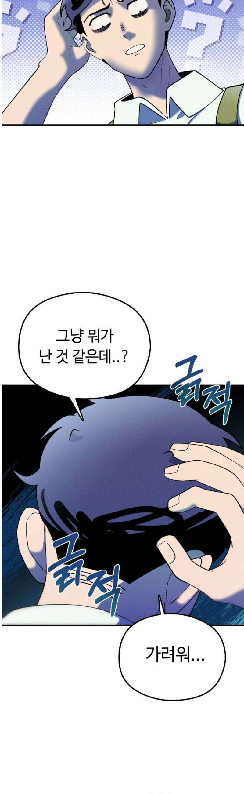 모닥불 친구들 20화 머리가 가려워요~ 10