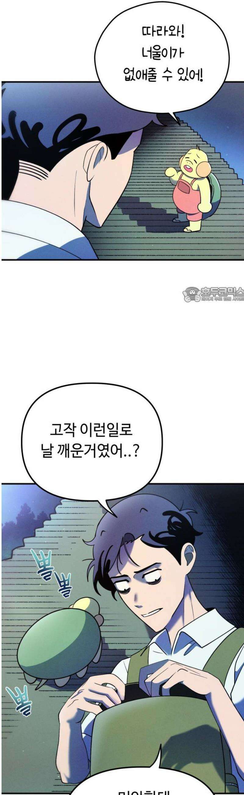 모닥불 친구들 20화 머리가 가려워요~ 11