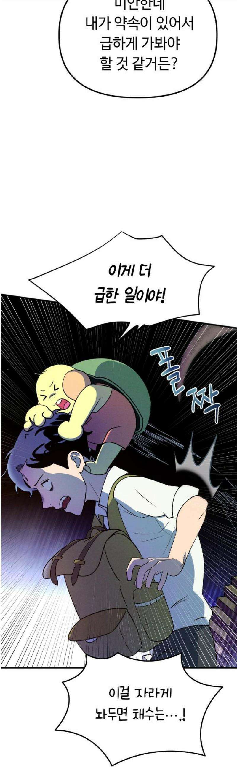 모닥불 친구들 20화 머리가 가려워요~ 12