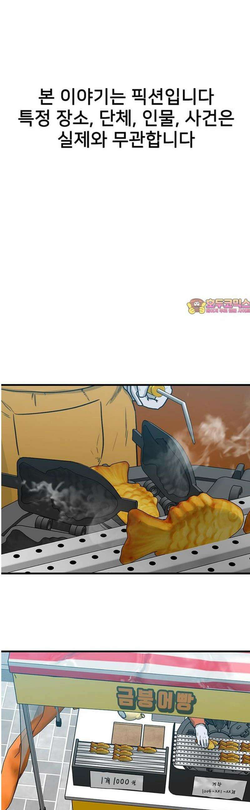 어시스턴트 [네이버] 5화 1