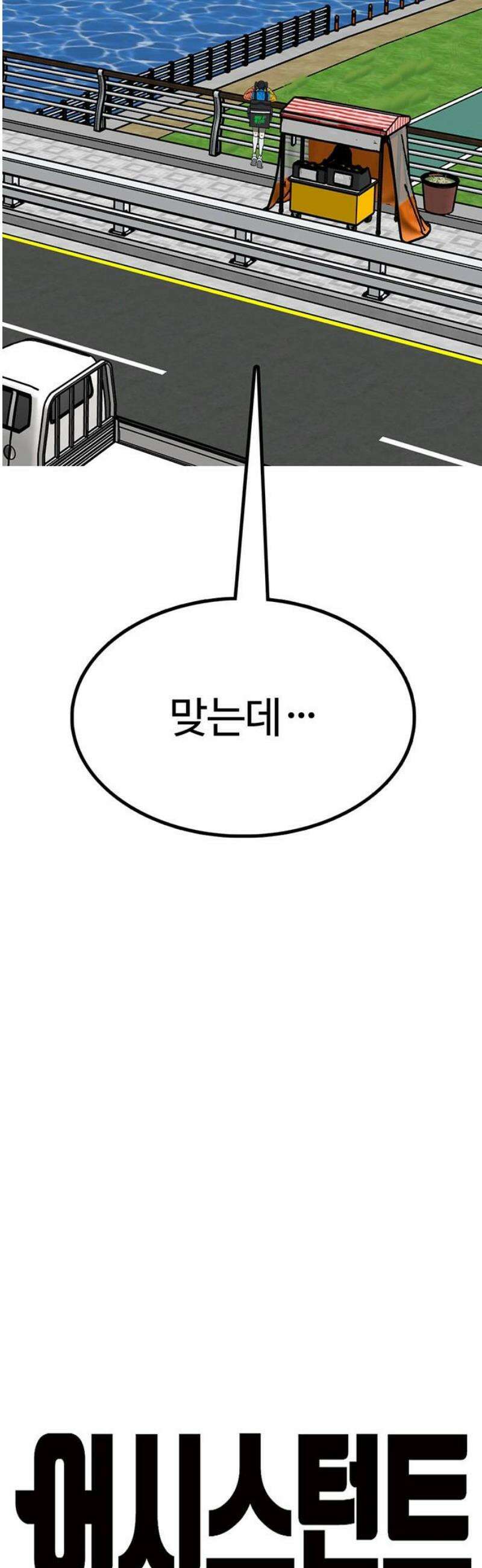 어시스턴트 [네이버] 5화 6