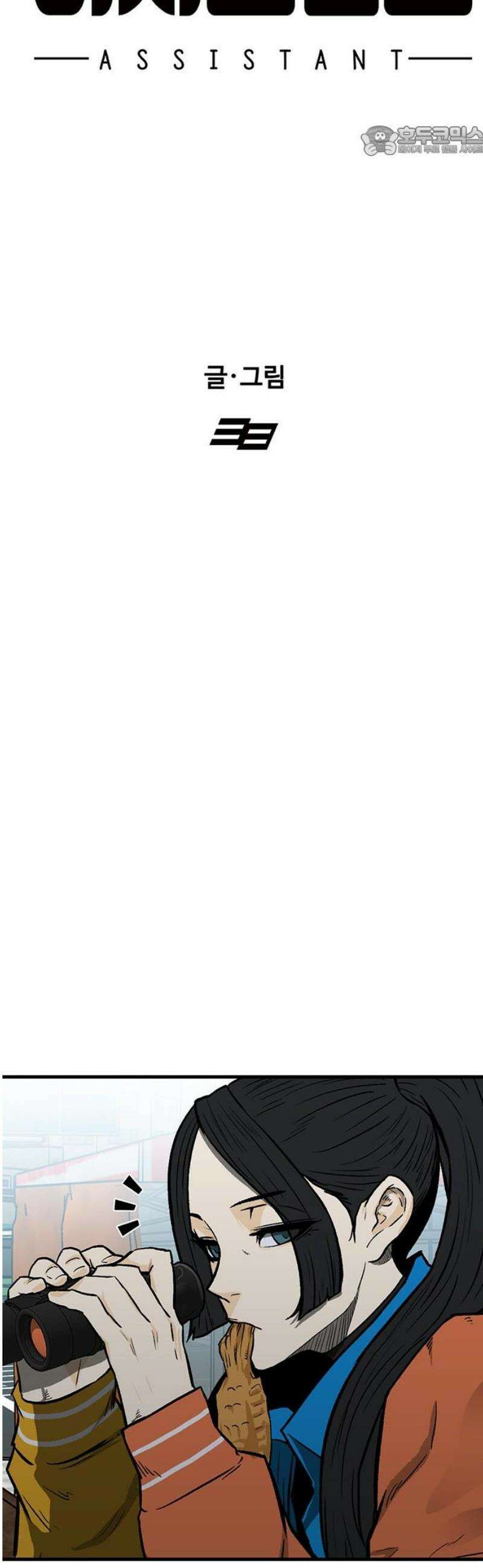 어시스턴트 [네이버] 5화 7