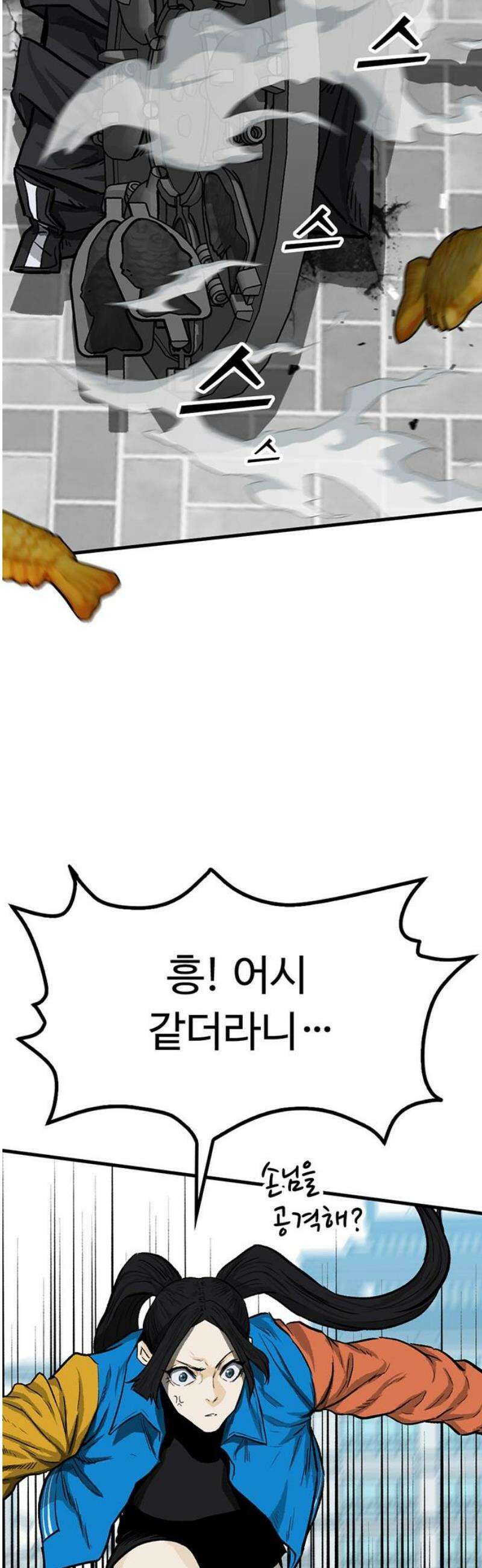 어시스턴트 [네이버] 5화 27